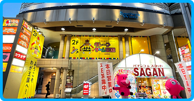 わくわくクレーンゲーム王国 新横浜店